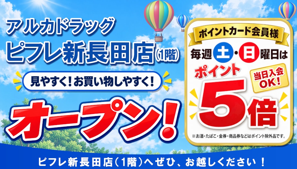 新店舗オープン
