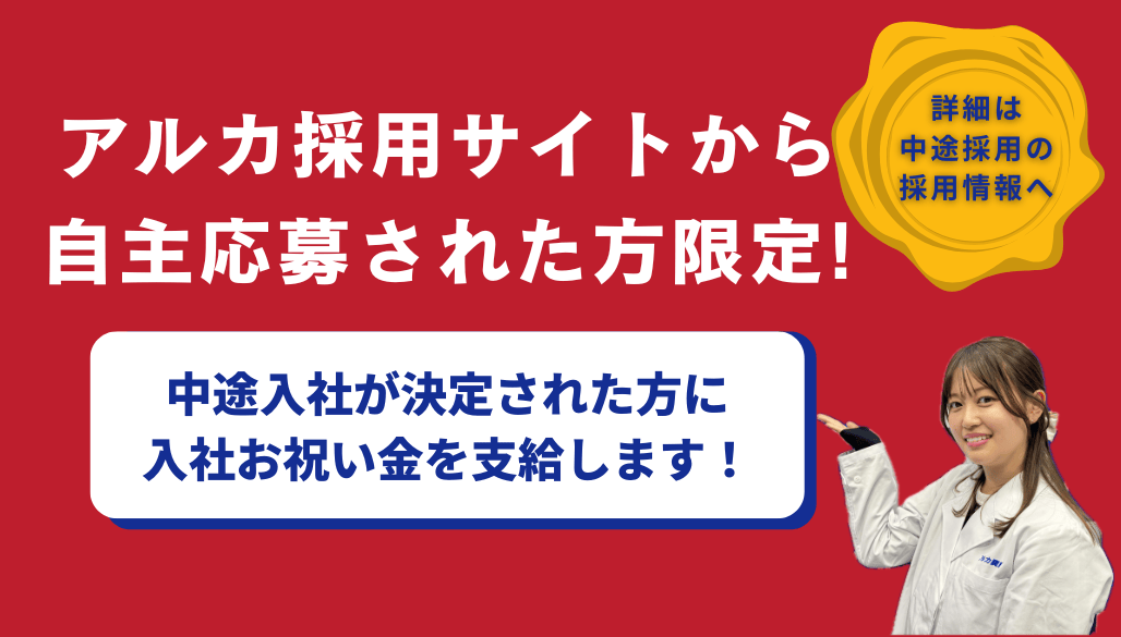 自主応募限定